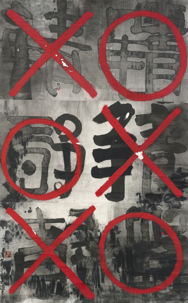 Ink Art: Past as Present in Contemporary China