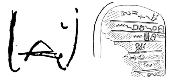 Left: Drawing of the letter A from Kipling's Just So Stories. Right: Gardiner's drawing of an inscription from Serabit el-Khadim showing the letter represented as an ox head