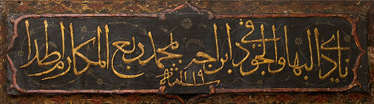 Calligraphy in the Damascus Room
