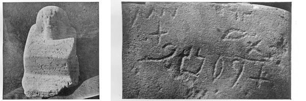 Photograph and detail of a statue found at Sinai with a pictographic alphabetic inscription. From Researches in Sinai (1906), plates 138 and 139