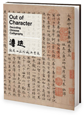 Out Of Character Decoding Chinese Calligraphy Selections From The Collection Of Akiko Yamazaki And Jerry Yang The Metropolitan Museum Of Art