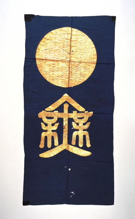 <i>Sashimono</i>