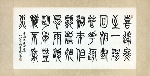 Poem Written in Seal Script