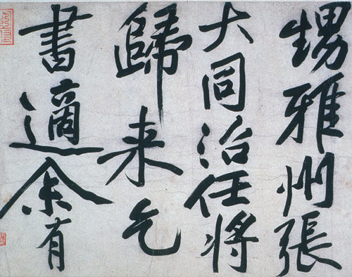 Scroll for Zhang Datong