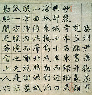 Record of the Miaoyan Monastery